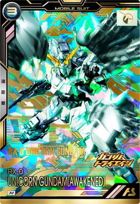 BP06-004 ユニコーンガンダム(覚醒) M | 機動戦士ガンダム アーセナル