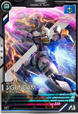 FQB06-002 νガンダム R | 機動戦士ガンダム アーセナルベース,通常弾