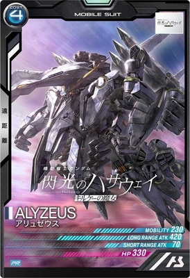 PR-420 アリュゼウス【PR】 | 機動戦士ガンダム アーセナルベース