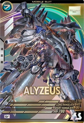 VE01-013 アリュゼウス U | 機動戦士ガンダム アーセナルベース,通常弾