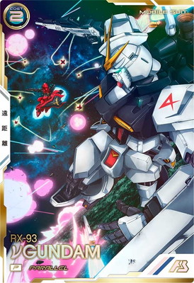 VE01-008 νガンダム P【PARALLEL】 | 機動戦士ガンダム アーセナル