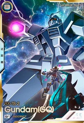 VE01-036 ガンダム（GQ） U【SECRET】 | 機動戦士ガンダム アーセナル