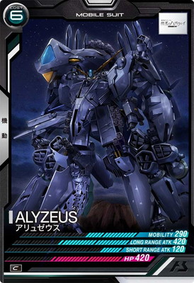 VE02-013 アリュゼウス C | 機動戦士ガンダム アーセナルベース,通常弾