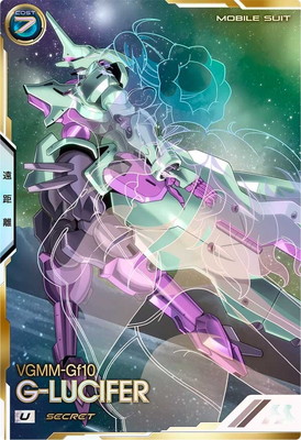 VE03-027 G-ルシファー U【SECRET】 | 機動戦士ガンダム アーセナル
