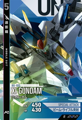 TEST-018 Ξガンダム R | 機動戦士ガンダム アーセナルコマンダー
