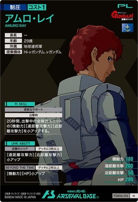 FQB06-016 アムロ・レイ M | 機動戦士ガンダム アーセナルベース,通常