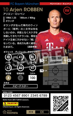 F19-EX】アリエン・ロッベン ☆3 CC | WCCF FOOTISTA,WCCF