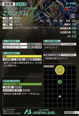 LX01-010 Zガンダム M | 機動戦士ガンダム アーセナルベース