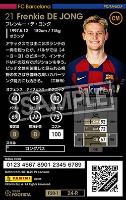 ランクアップ済み】【F20-1 024-R】フレンキー・デ・ヨング ☆4 WC