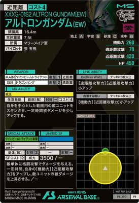 PR-390 アルトロンガンダム(EW)【PR】 | 機動戦士ガンダム アーセナル