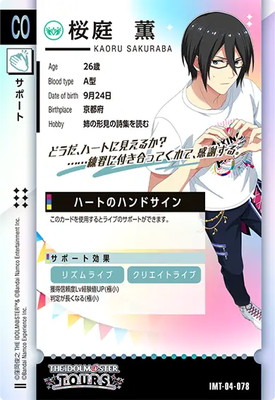 IMT-04-078 桜庭 薫 CO | アイドルマスターツアーズ,通常弾,IMT-01