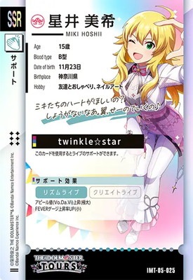 IMT-05-025 星井 美希 SSR | アイドルマスターツアーズ,通常弾,IMT-01