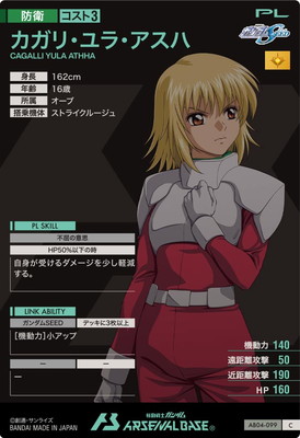 AB04-099 カガリ・ユラ・アスハ C | 機動戦士ガンダム アーセナル