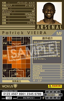 FOOTISTA 変換済み】 【04-05 WCN1】パトリック・ビエラ | WCCF
