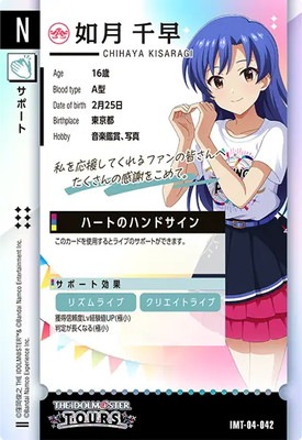 キズ格安】IMT-04-042 如月 千早 N | アイドルマスターツアーズ,キズ