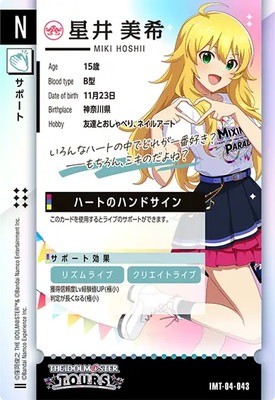 キズ格安】IMT-04-043 星井 美希 N | アイドルマスターツアーズ,キズ