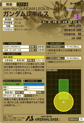 アーセナルベース　ガンダムレギルス ガンダムレギルス − MOBILE SUIT｜機動戦士ガンダム アーセナル
