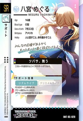 IMT-05-029 八宮 めぐる SR | アイドルマスターツアーズ,通常弾,IMT-01