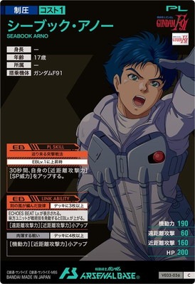 VE03-036 シーブック・アノー C | 機動戦士ガンダム アーセナルベース