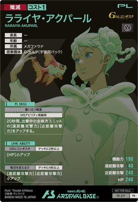 アーセナルベース シリアルナンバー入り 限定プロモ 44-EY0917-17C アーセナルベース シリアルナンバー入り 限定プロモ 44-EY0917