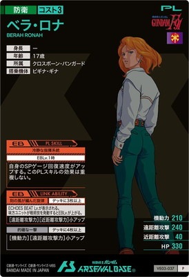 VE03-037 ベラ・ロナ P | 機動戦士ガンダム アーセナルベース,通常弾
