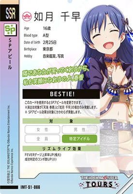 IMT-S1-066 如月 千早 SSR | アイドルマスターツアーズ,通常弾,IMT-S1