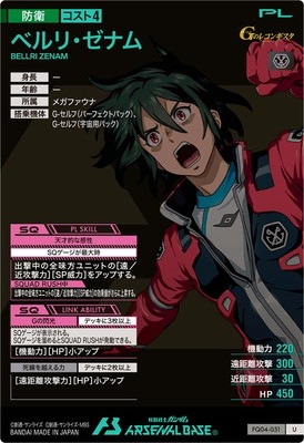 FQ04-051 ベルリ・ゼナム U | 機動戦士ガンダム アーセナルベース,通常