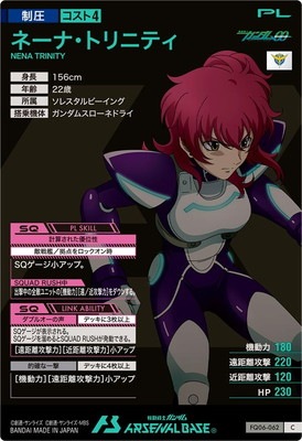FQ06-062 ネーナ・トリニティ C | 機動戦士ガンダム アーセナルベース