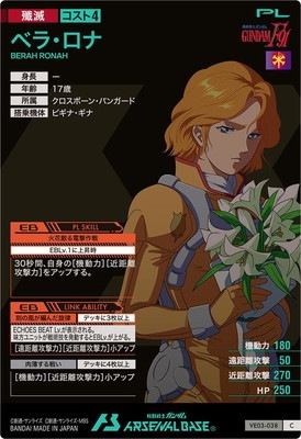 VE03-038 ベラ・ロナ C | 機動戦士ガンダム アーセナルベース,通常弾