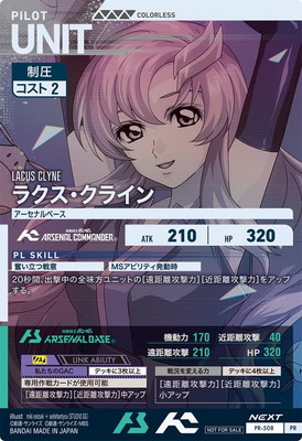 PR-508 ラクス・クライン【PR】【NEXT】 | 機動戦士ガンダム