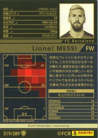 【ロケテ】 WCCF footista リオネル・メッシ FOOTISTA 変換済み】☆【13-14 MVP2】リオネル・メッシ | WCCF