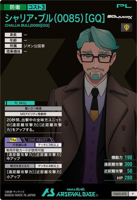 R シャリア・ブル（0079）[GQ] 販売 | 機動戦士Gundam GQuuuuuuX