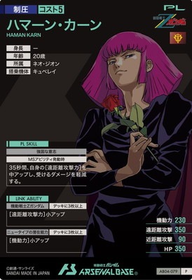 キズ格安】AB04-079 ハマーン・カーン P | 機動戦士ガンダム