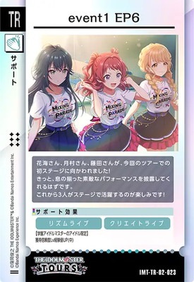 IMT-TR-02-023 ���ȡ��꡼���饹�� event1 EP6 TR