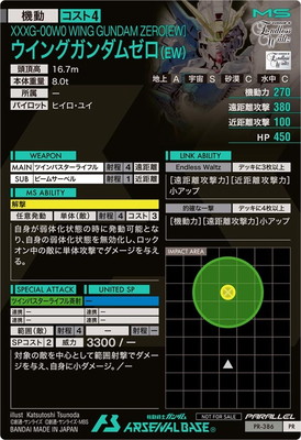 PR-386 ウイングガンダムゼロ(EW)【PR】【PARALLEL】 | 機動戦士