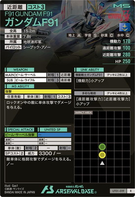 即日発送　アーセナルベース　ガンダム F91 シーブック・アノー M シーブック・アノー 販売 | UNITRIBE SEASON:05 | 機動戦士