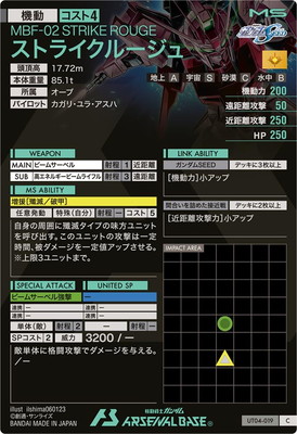 UT04-019 ストライクルージュ C | 機動戦士ガンダム アーセナルベース