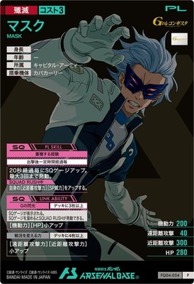 FQ04-054 マスク P | 機動戦士ガンダム アーセナルベース,通常弾
