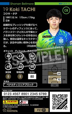 ランクアップ済み】【F21-5 090-R】コウキ・タチ ☆2 DC | WCCF