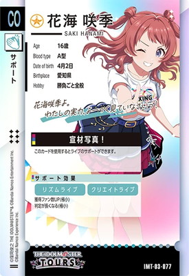 IMT-03-077 花海 咲季 CO | アイドルマスターツアーズ,通常弾,IMT-01