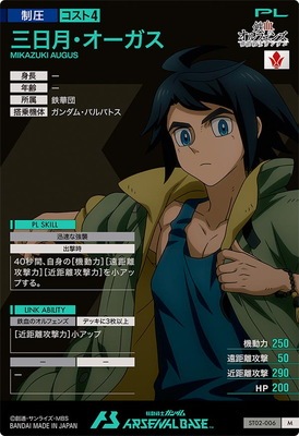 ガンダムアーセナルベース　サマー 2024　シン・アスカ　パラレル 機動戦士ガンダムアーセナルベースシン・アスカサマーパラレル