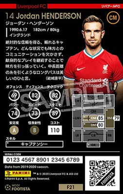 F21-5 004】ジョーダン・ヘンダーソン ☆4 WC | WCCF FOOTISTA,WCCF