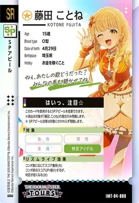 IMT-04-088 ƣ�� ���Ȥ� SR