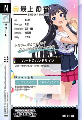 キズ格安】IMT-04-050 最上 静香 N | アイドルマスターツアーズ,キズ