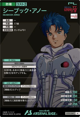 即日発送　アーセナルベース　ガンダム F91 シーブック・アノー ガンダムアーセナルベース UNITRIBE シーブック・アノー