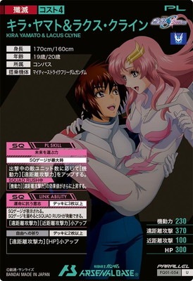 FQ01-054 キラ・ヤマト＆ラクス・クライン U【PARALLEL