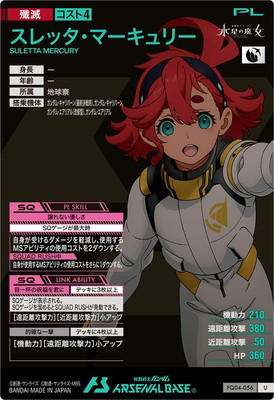 スレッタ・マーキュリー、溢れる慈愛、EXベースシャアザク ガンダムカードゲーム スレッタ・マーキュリー 溢れる慈愛