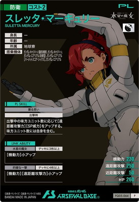 スレッタ・マーキュリー,溢れる慈愛,EXベースシャアザク　ファーストコンバット アーセナルベースカード LX レア スレッタ マーキュリー (b