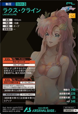 PR-479 ラクス・クライン【PR】 | 機動戦士ガンダム アーセナルベース