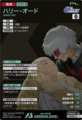 PR-314 ハリー・オード【PR】【PARALLEL】 | 機動戦士ガンダム